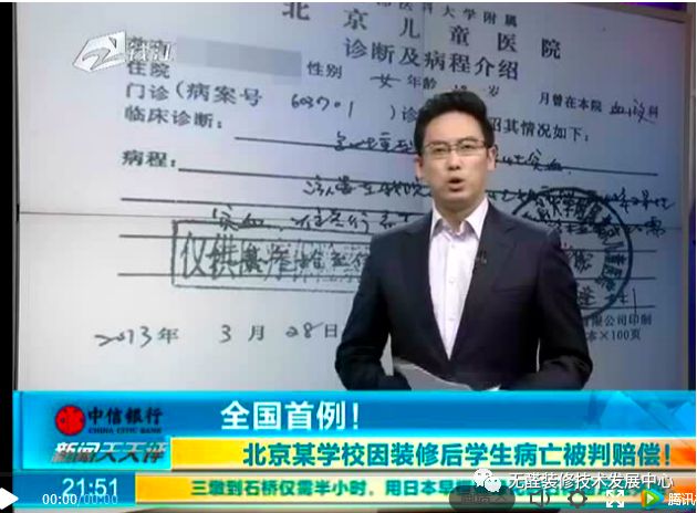 學校裝修引發學生病亡，侵權責任法判定因果關系，相關責任人承擔連帶責任