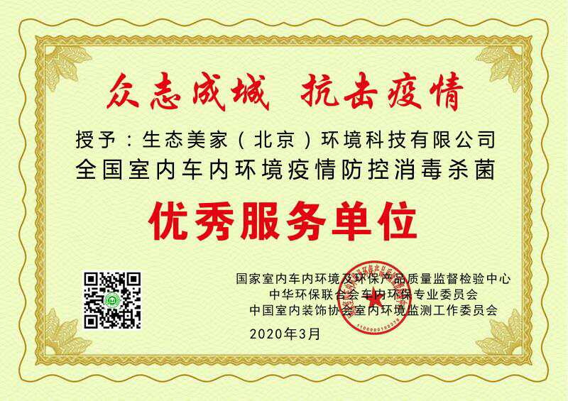 生態美家為尚都國際南塔1001鴻耀科技進行辦公室消毒殺菌